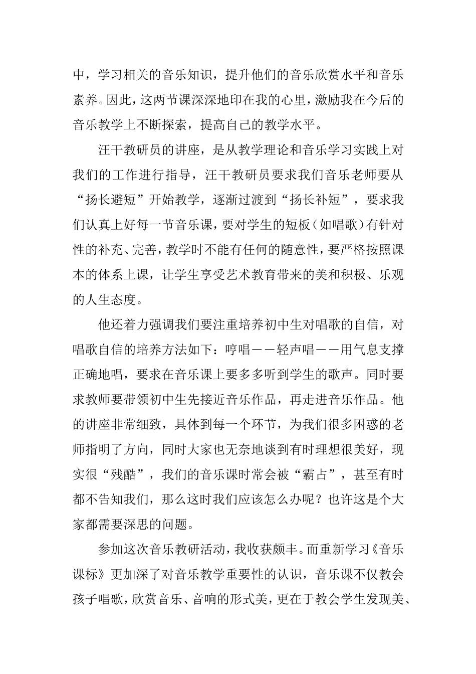 音乐教研有感_第2页