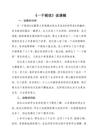 《一千根弦》说课