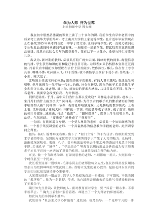 学为人师行为世范
