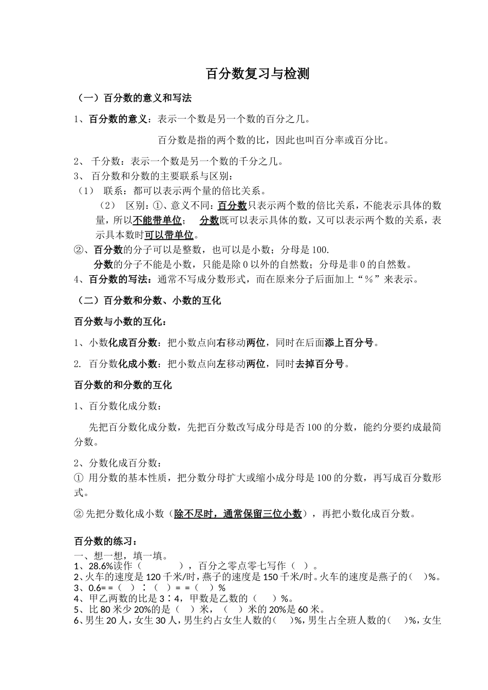 百分数复习检测_第1页