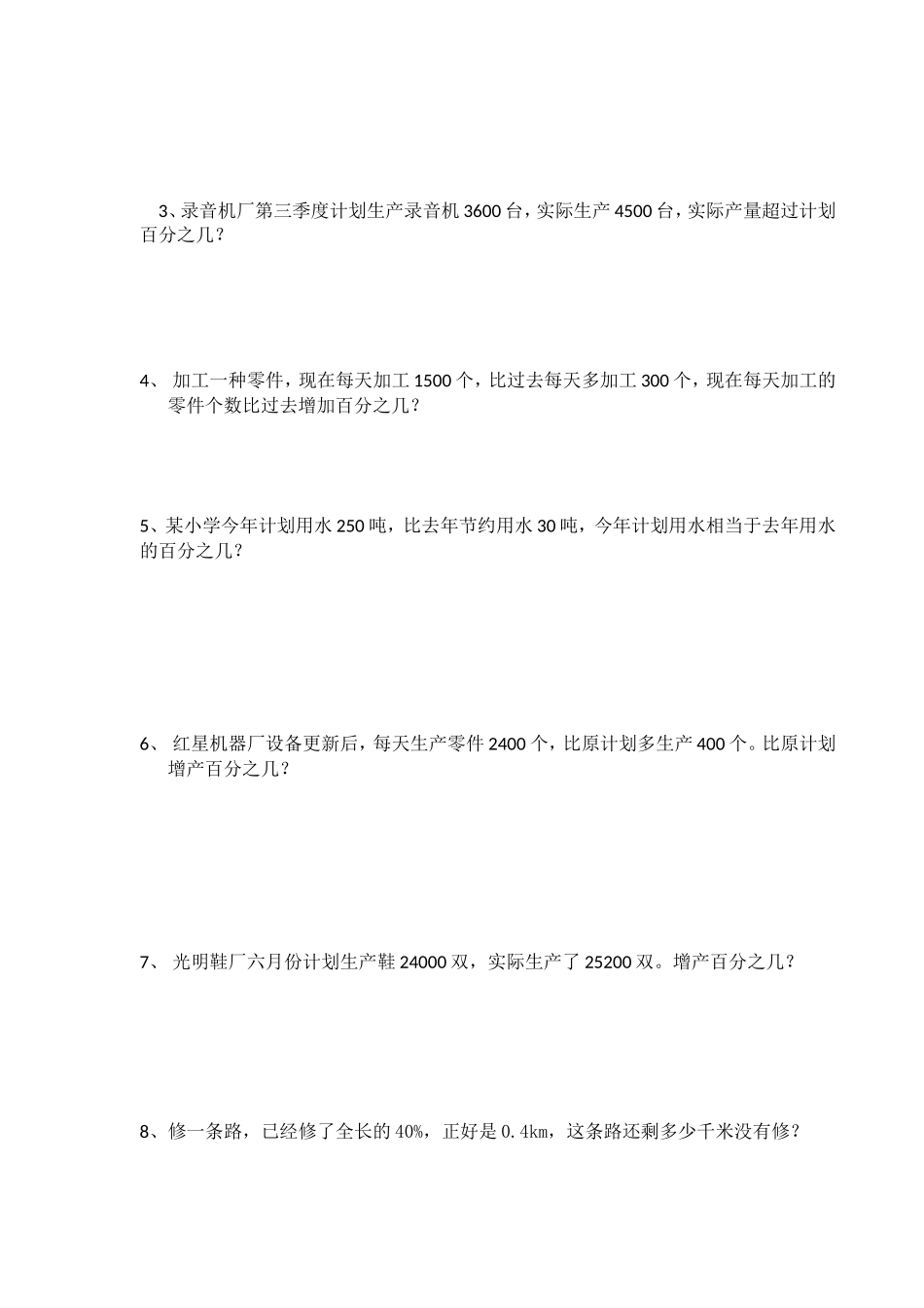 百分数复习检测_第3页