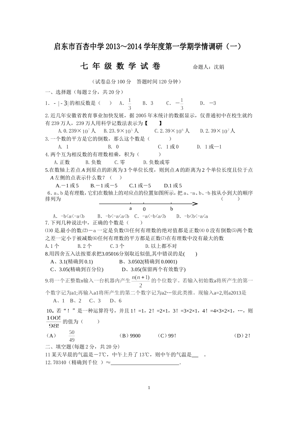 七年级数学月考（一）_第1页