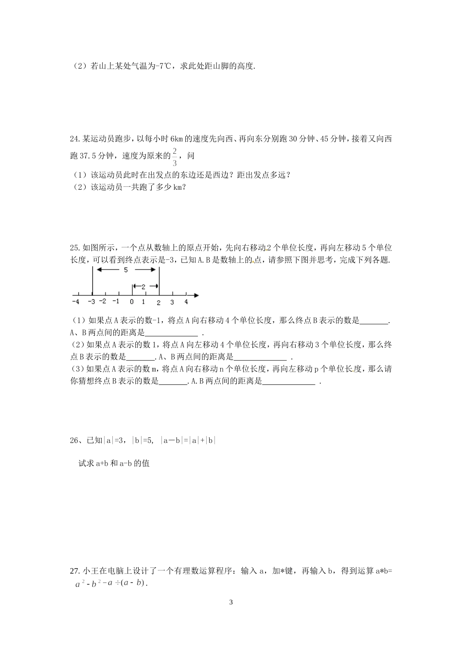 七年级数学月考（一）_第3页