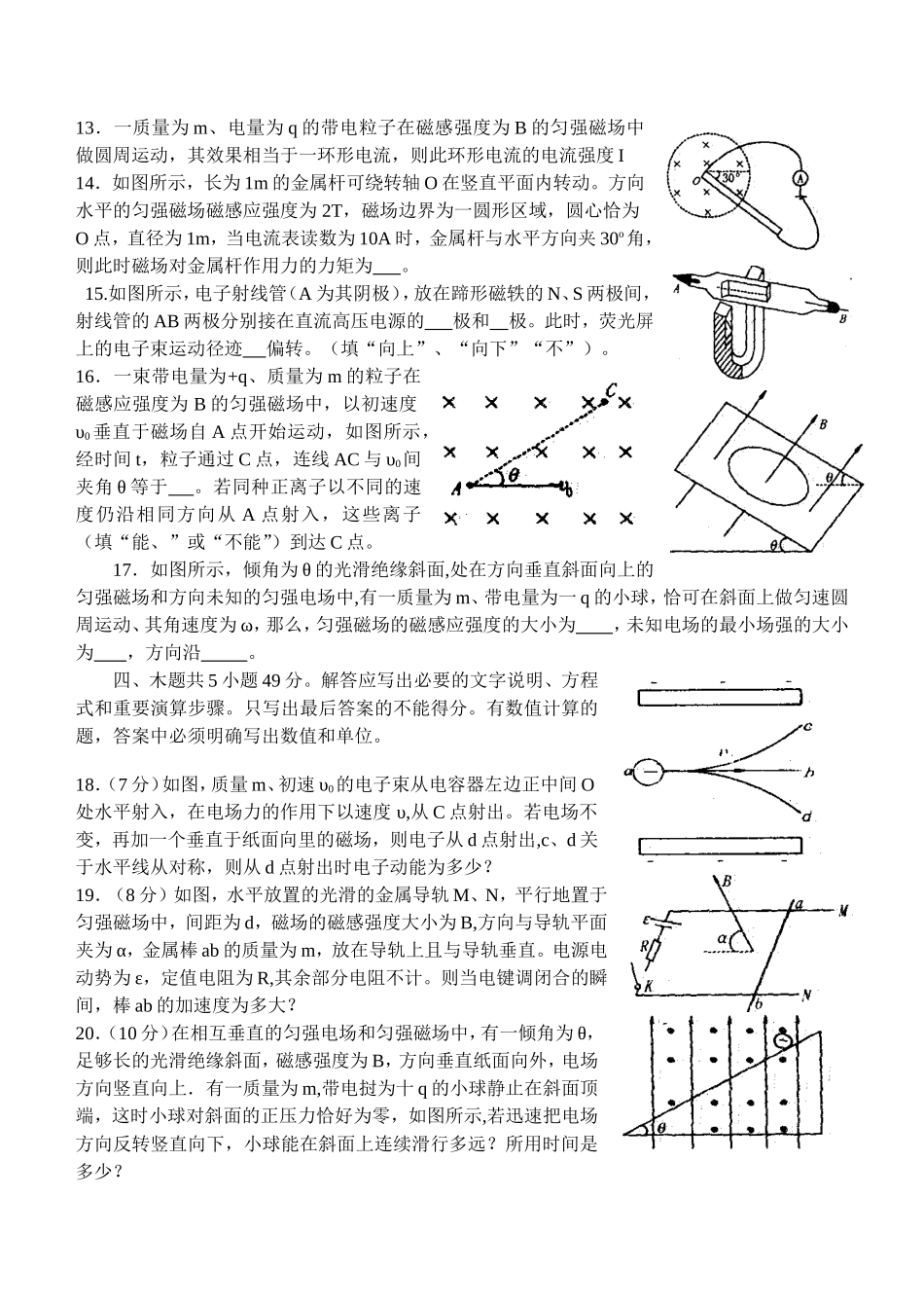 磁场单元测试题_第3页