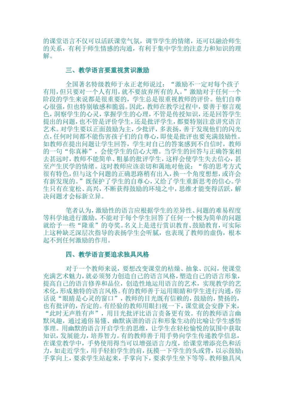 优化课堂语言成就课堂精彩_第2页