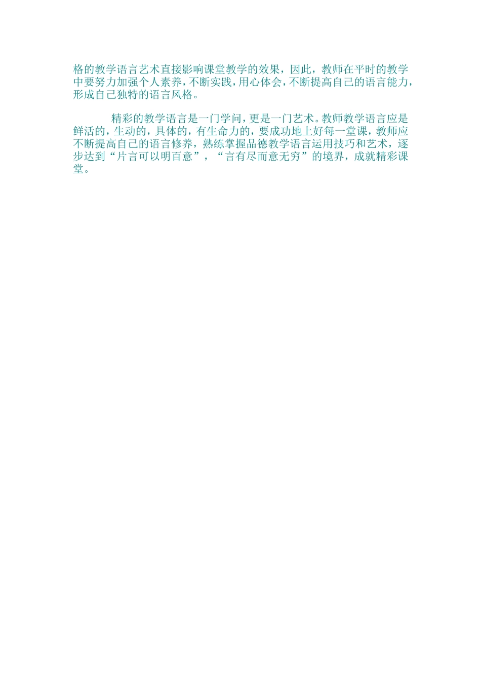 优化课堂语言成就课堂精彩_第3页