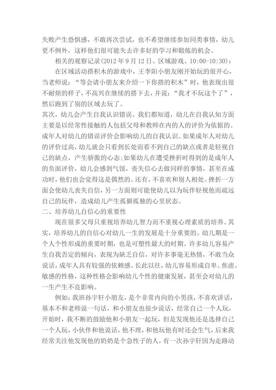 浅谈自信在幼儿挫折教育中的重要性_第2页