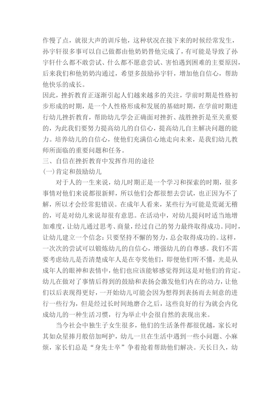 浅谈自信在幼儿挫折教育中的重要性_第3页