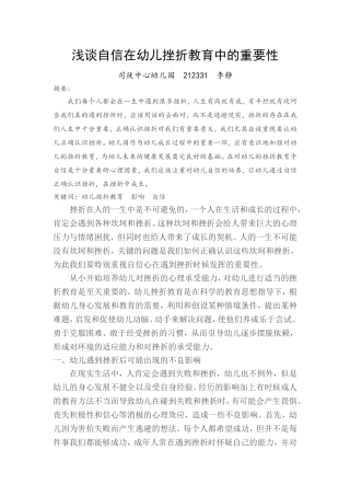 浅谈自信在幼儿挫折教育中的重要性