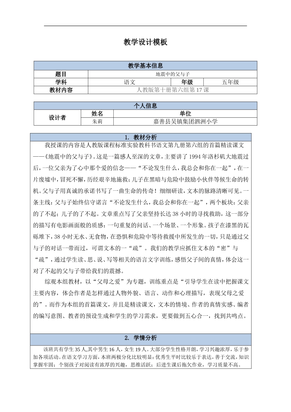 朱莉教学设计_第1页
