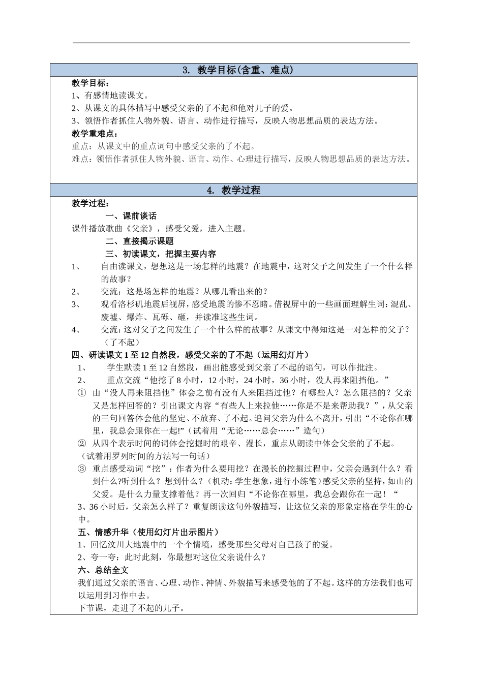朱莉教学设计_第2页
