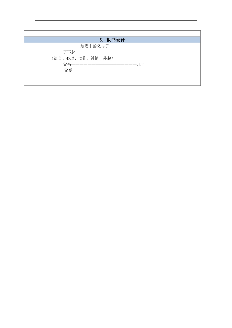 朱莉教学设计_第3页
