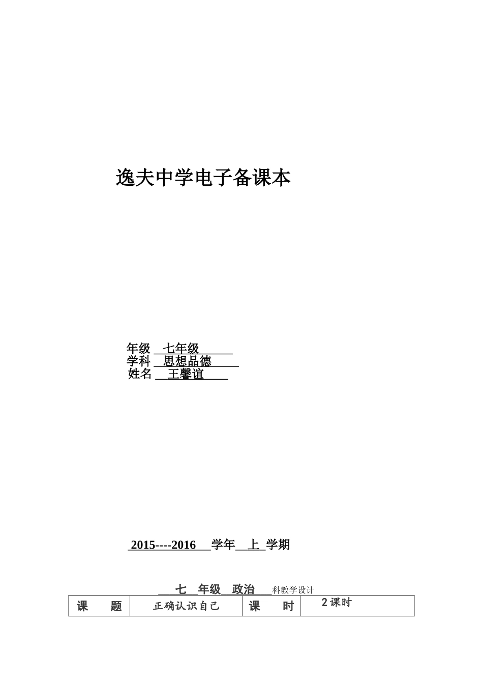 王馨谊第三课正确认识自己_第1页