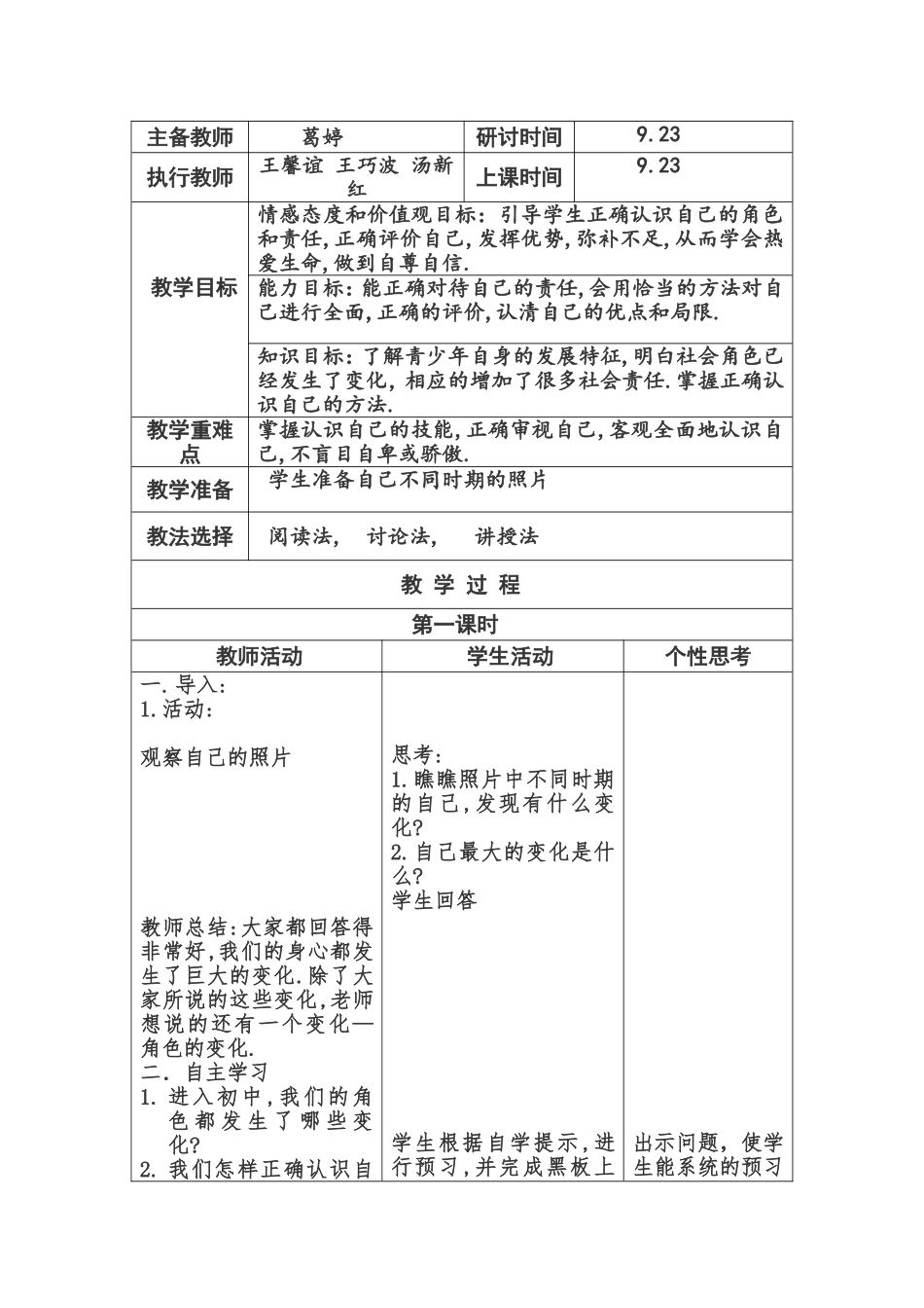 王馨谊第三课正确认识自己_第2页