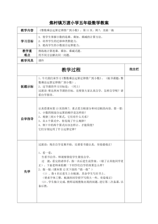 整数运算定律推广到小数