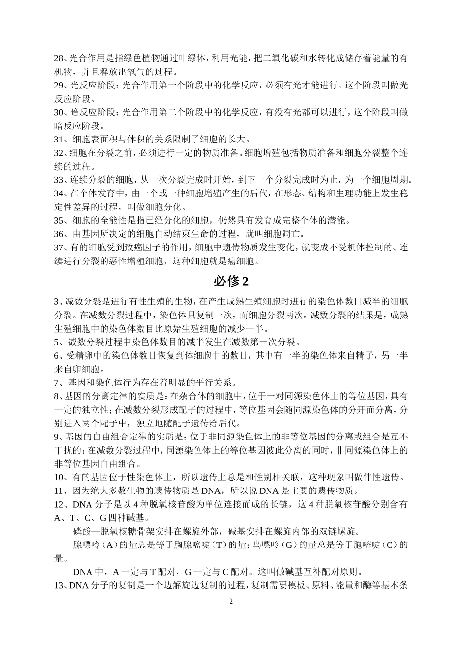 生物课本黑体字总结_第2页
