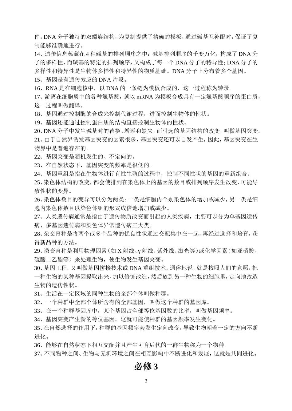 生物课本黑体字总结_第3页