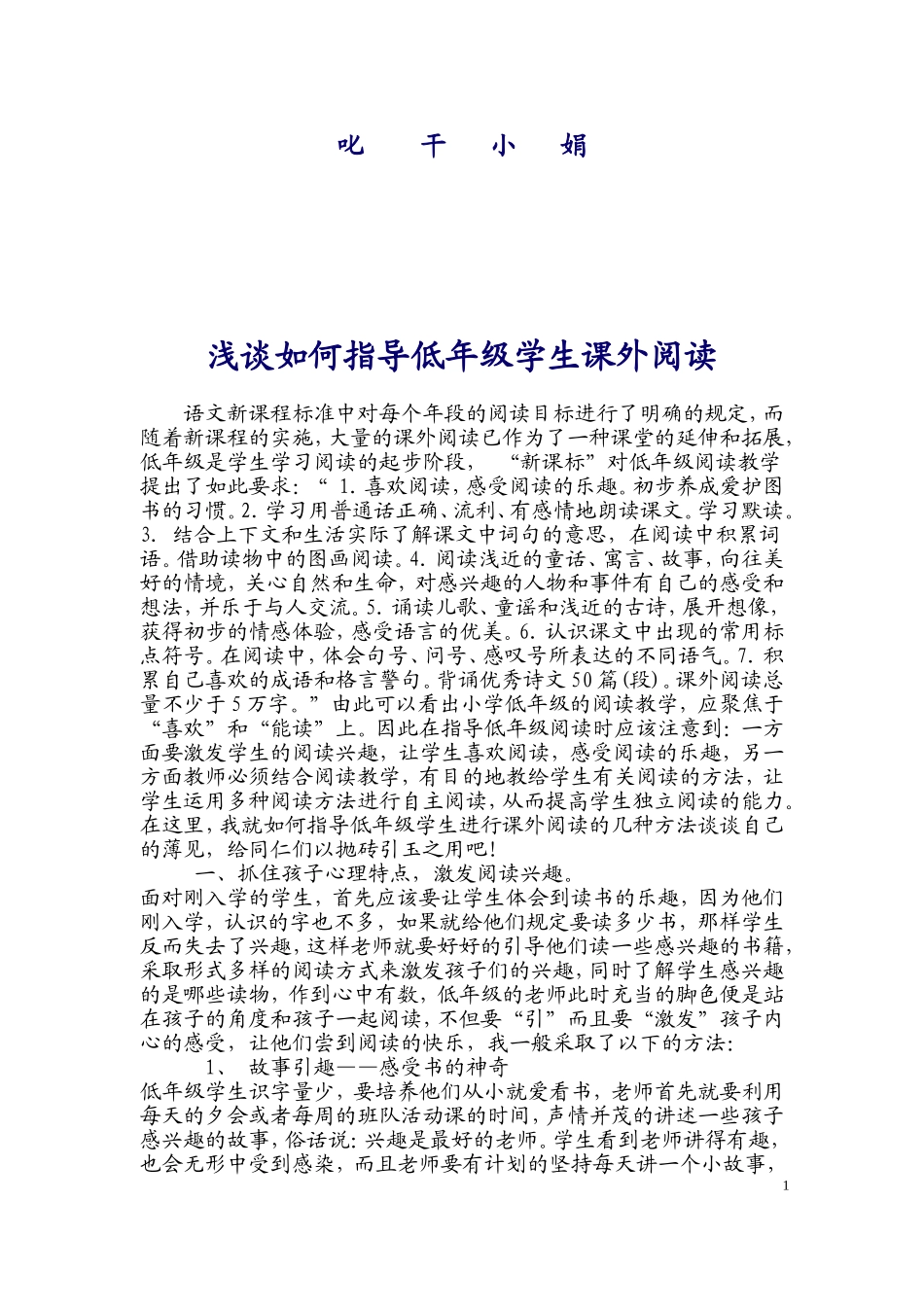 浅谈如何指导低年级学生课外阅读_第2页