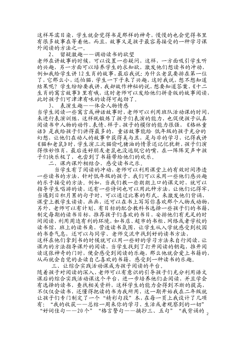 浅谈如何指导低年级学生课外阅读_第3页