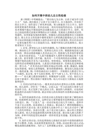幼儿自主性绘画