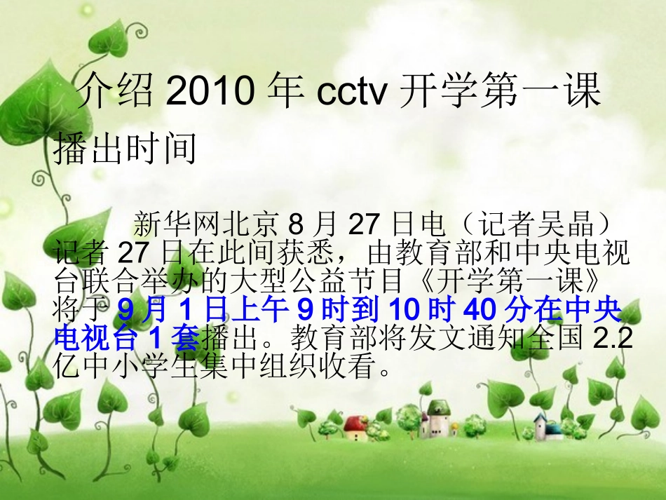 如何上好开学第一课_第2页