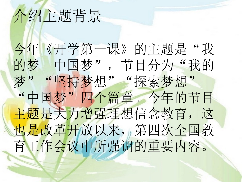 如何上好开学第一课_第3页