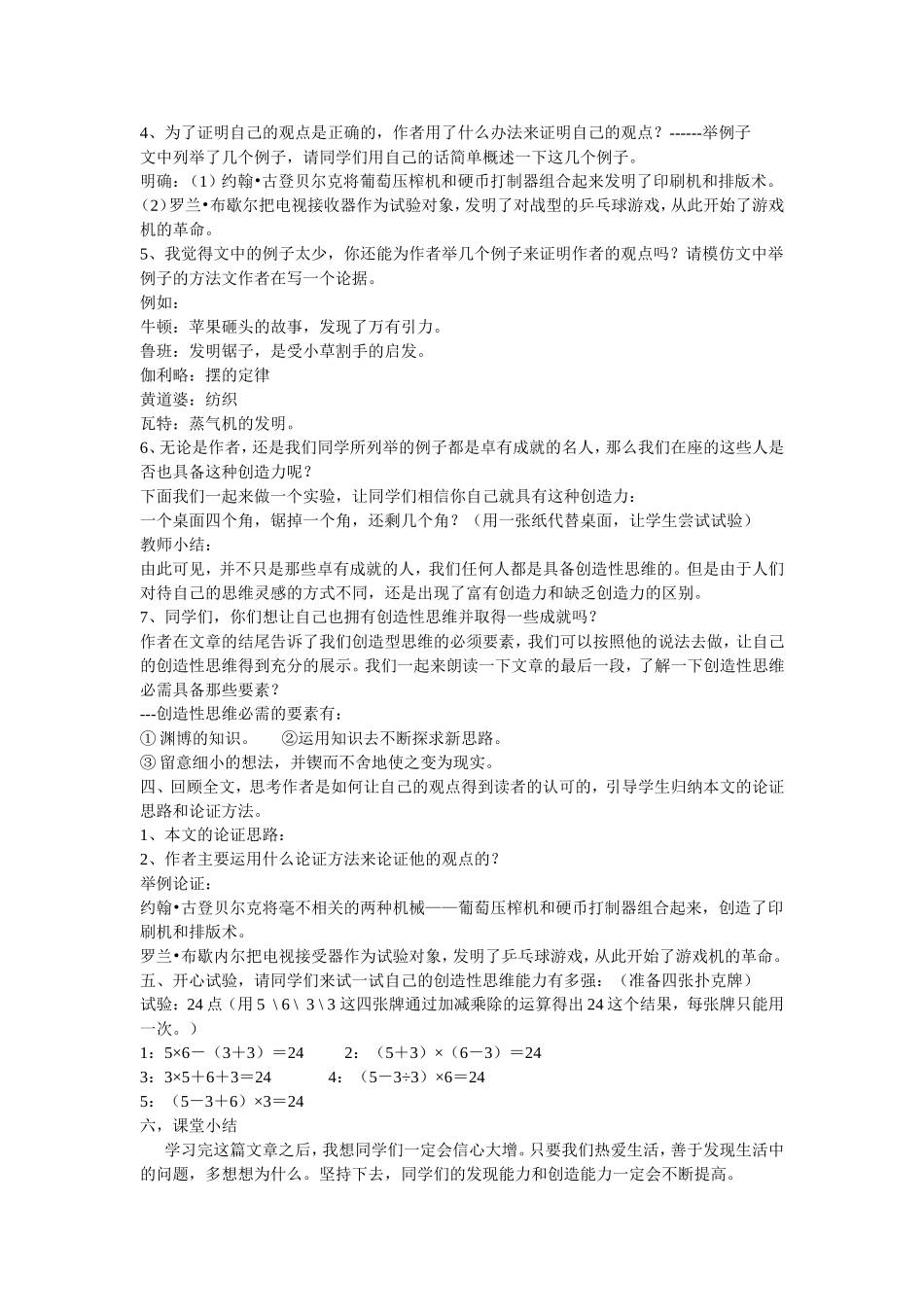 事物的正确答案不止一个_公开课教案_第2页