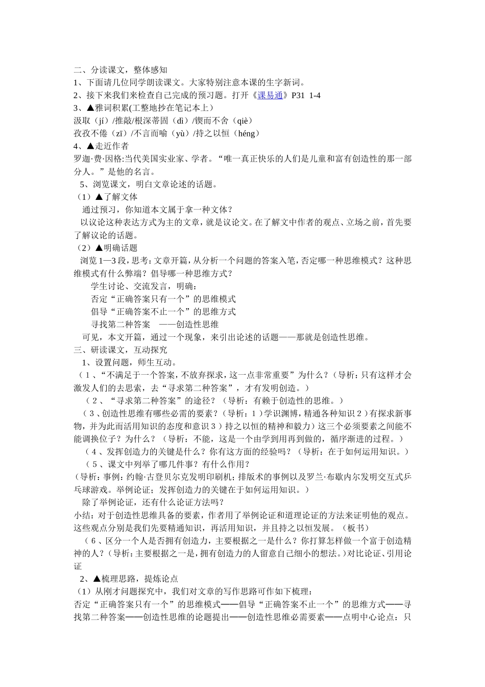 事物的正确答案不止一个_公开课教案_第3页