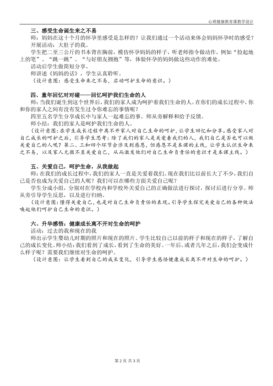 资源《可爱的生命》教学设计及教学反思-黄艳霞_第2页