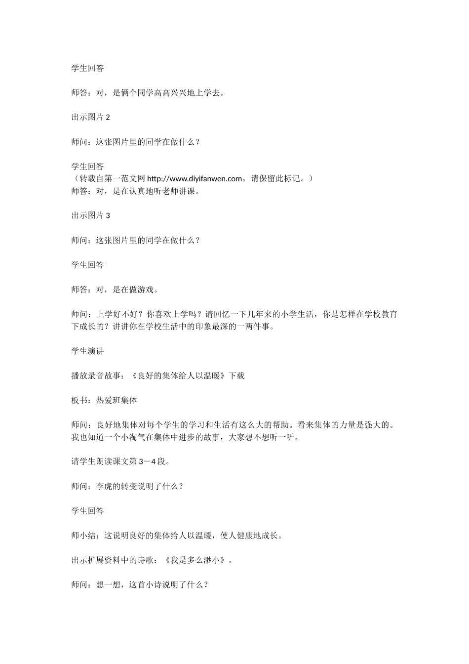 第一课学校－我们成长的园地教学设计_第2页