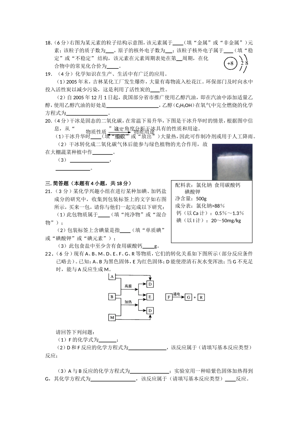 化学简答题(九年级上册)_第2页