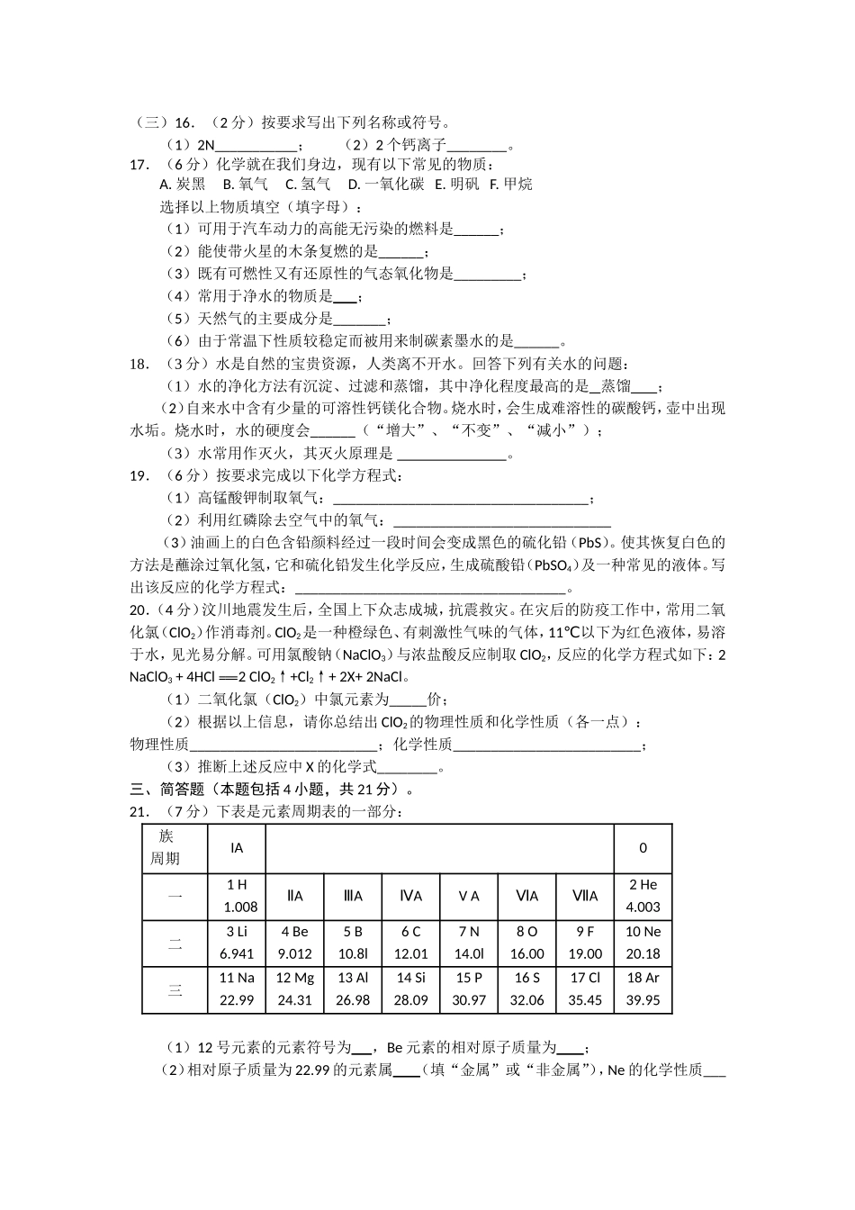 化学简答题(九年级上册)_第3页