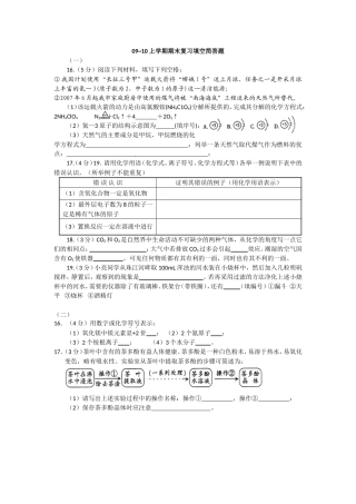 化学简答题(九年级上册)