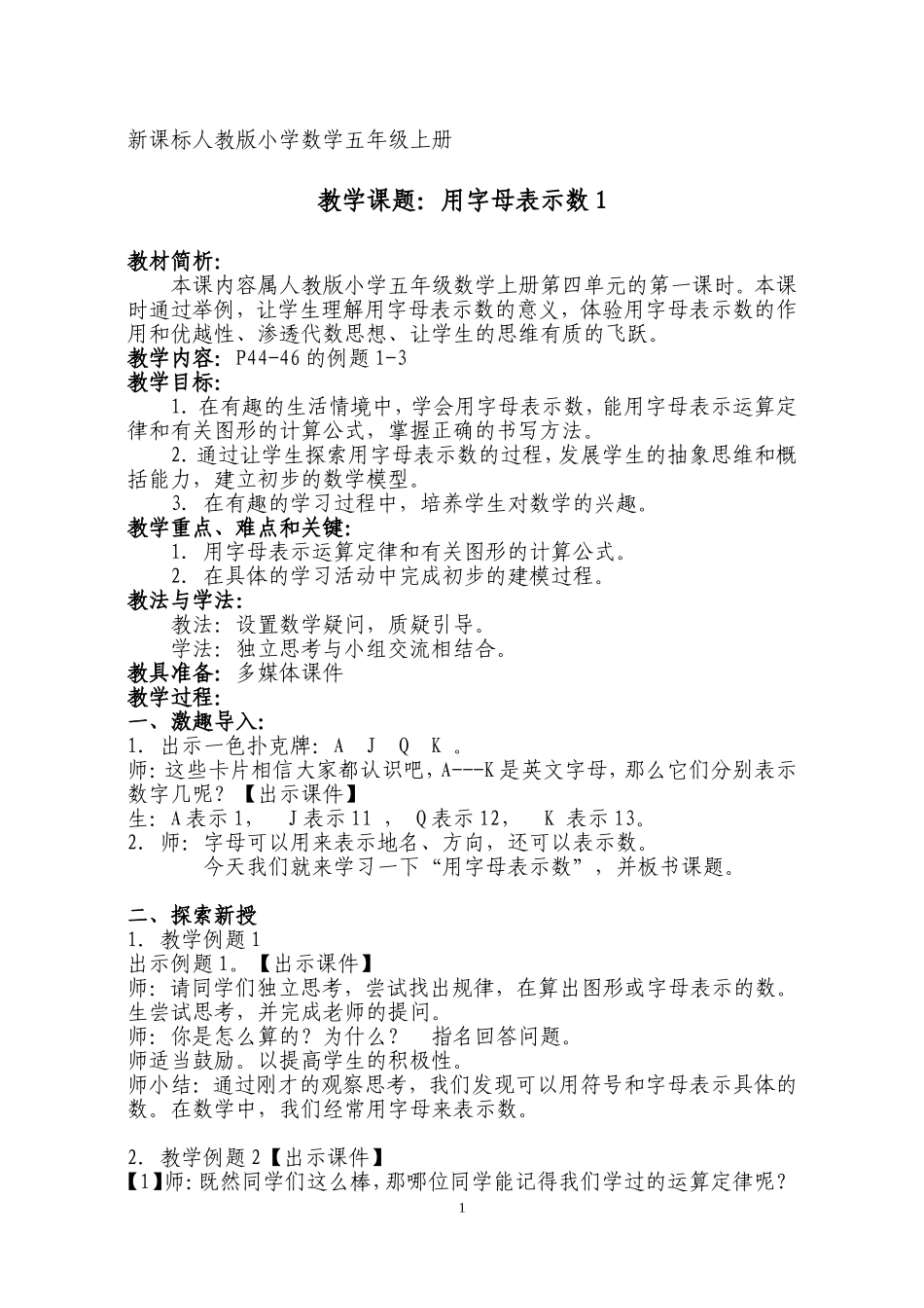 邹城市太平镇皇甫小学—刘高教学设计和教学反思_第1页