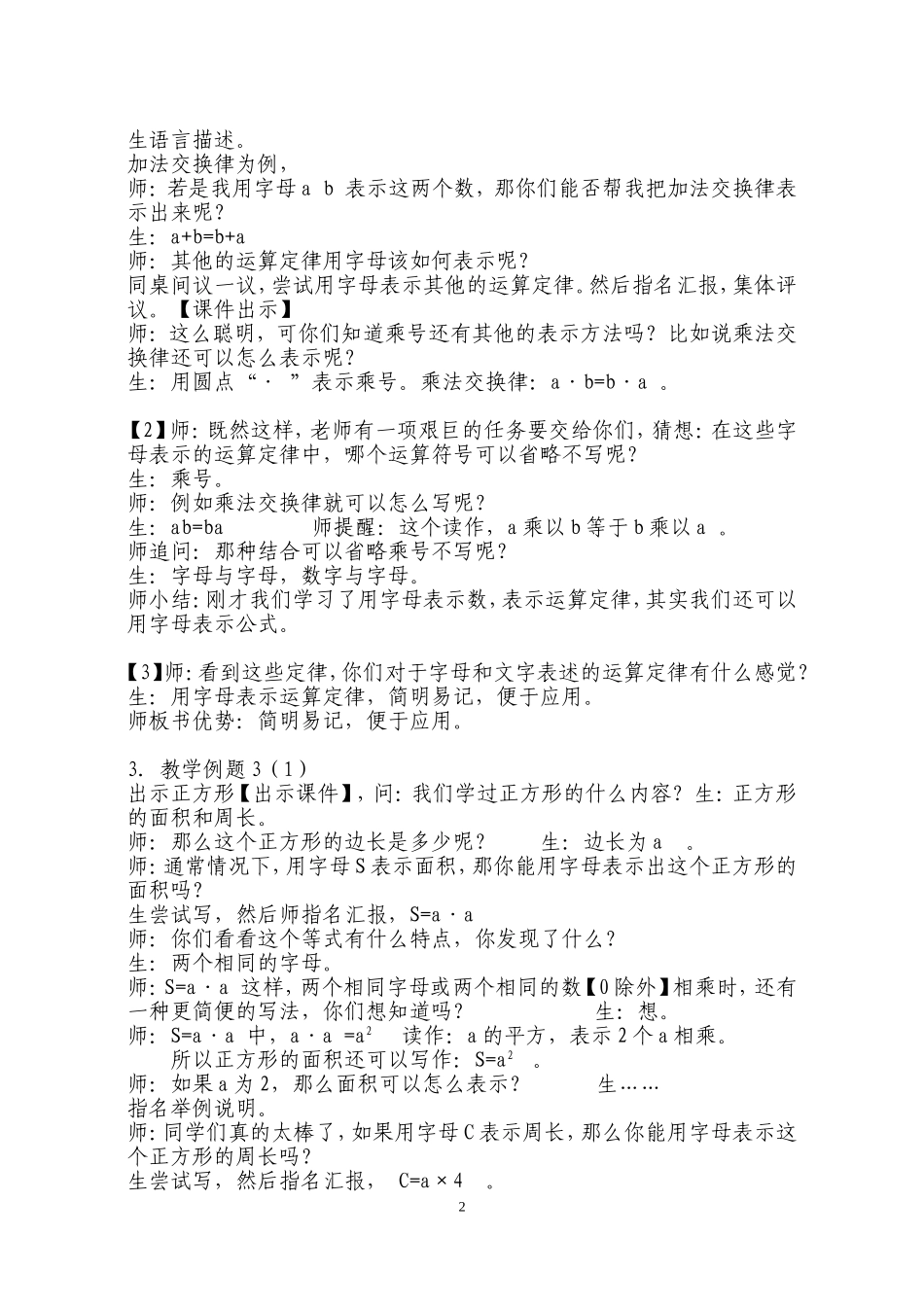 邹城市太平镇皇甫小学—刘高教学设计和教学反思_第2页