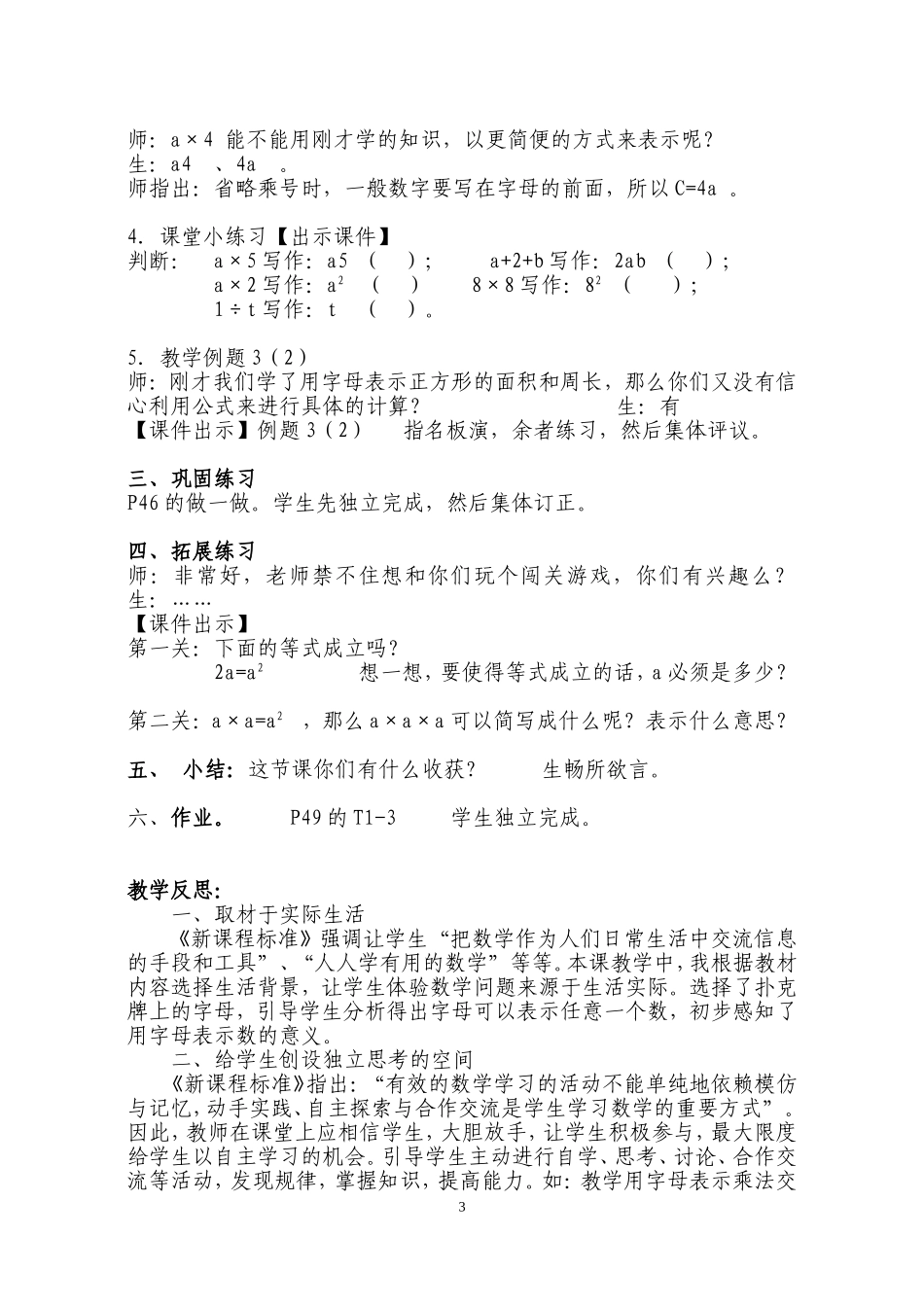 邹城市太平镇皇甫小学—刘高教学设计和教学反思_第3页