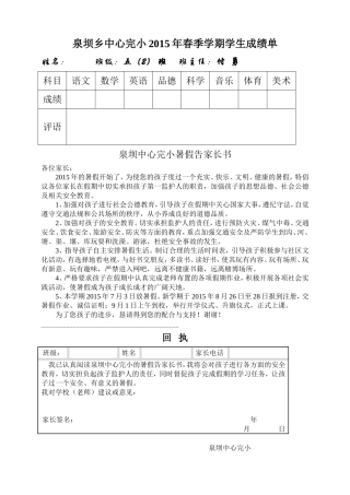 泉坝中心完小暑假告家长书