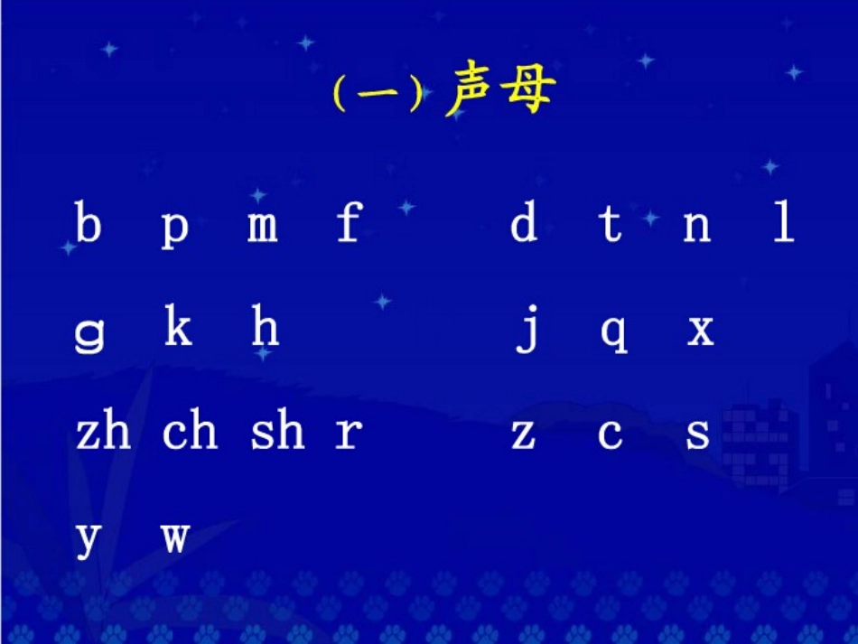 一年级拼音复习_第2页