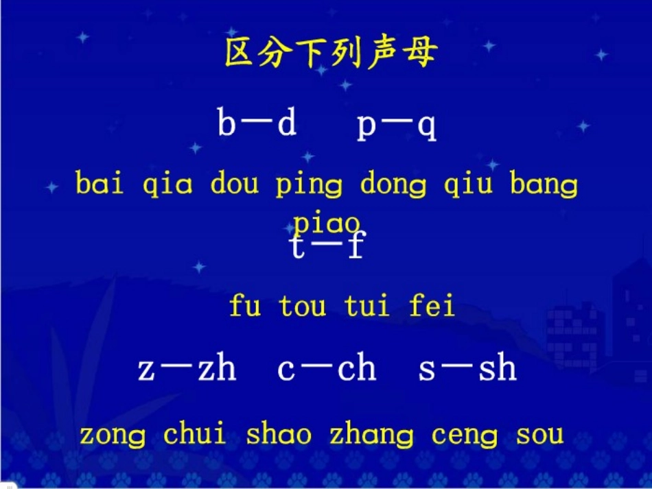 一年级拼音复习_第3页