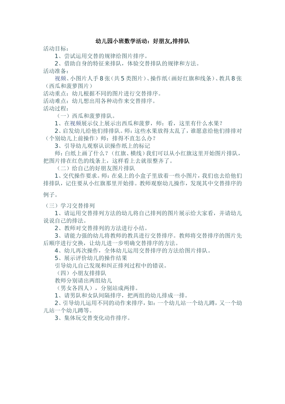 好朋友排排队_第1页