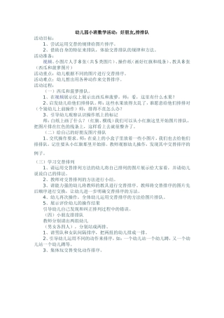 好朋友排排队
