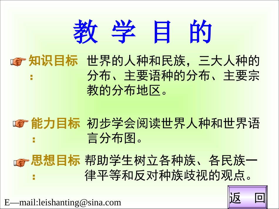影响气候的因素和气候的地区差异_第2页