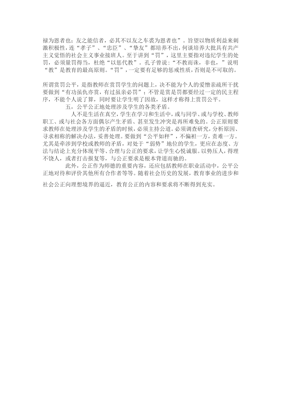 教育教学活动中教师应推行教育公正_第2页
