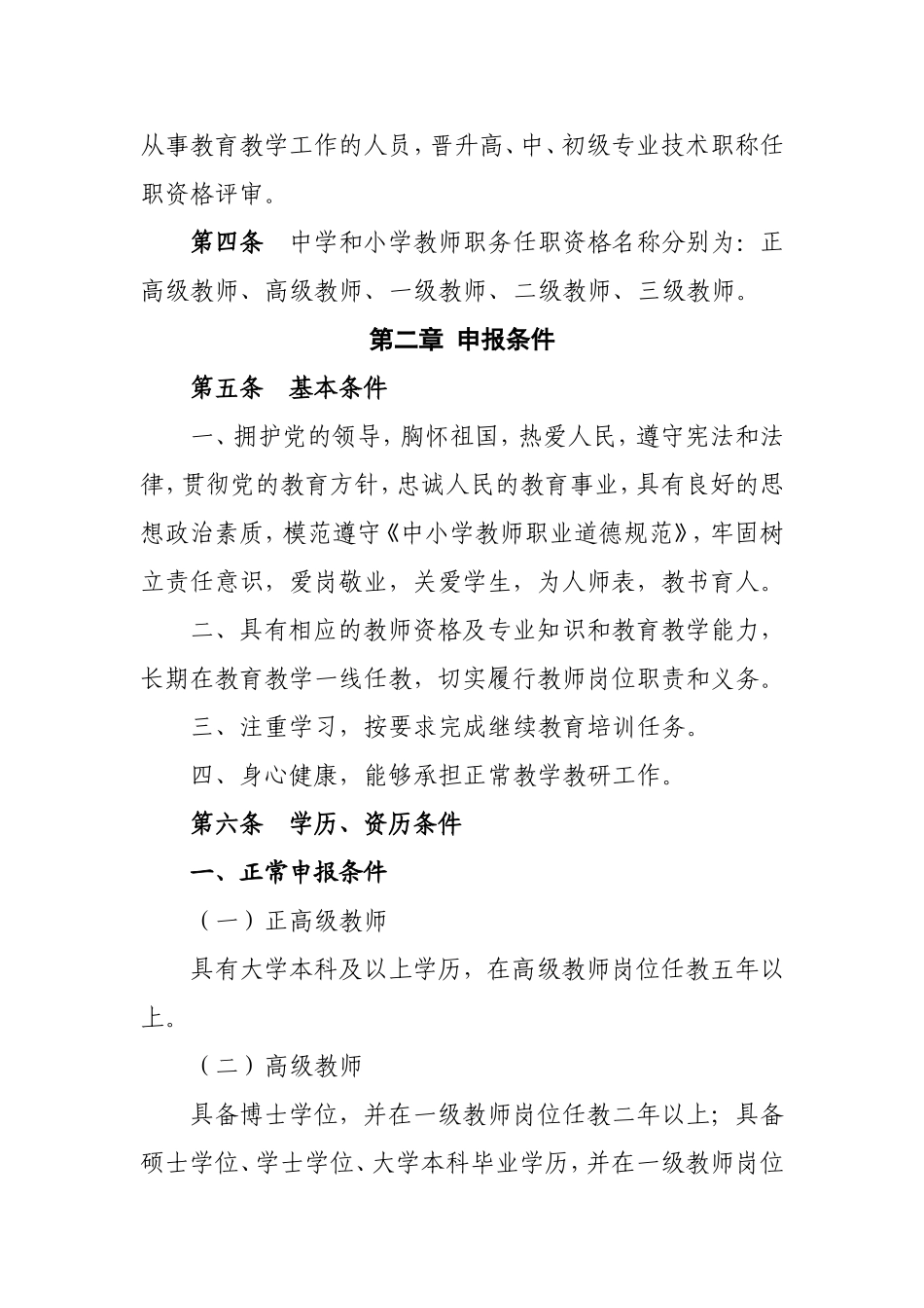 湖北省中小学教师专业技术职务任职资格评审条件_第2页