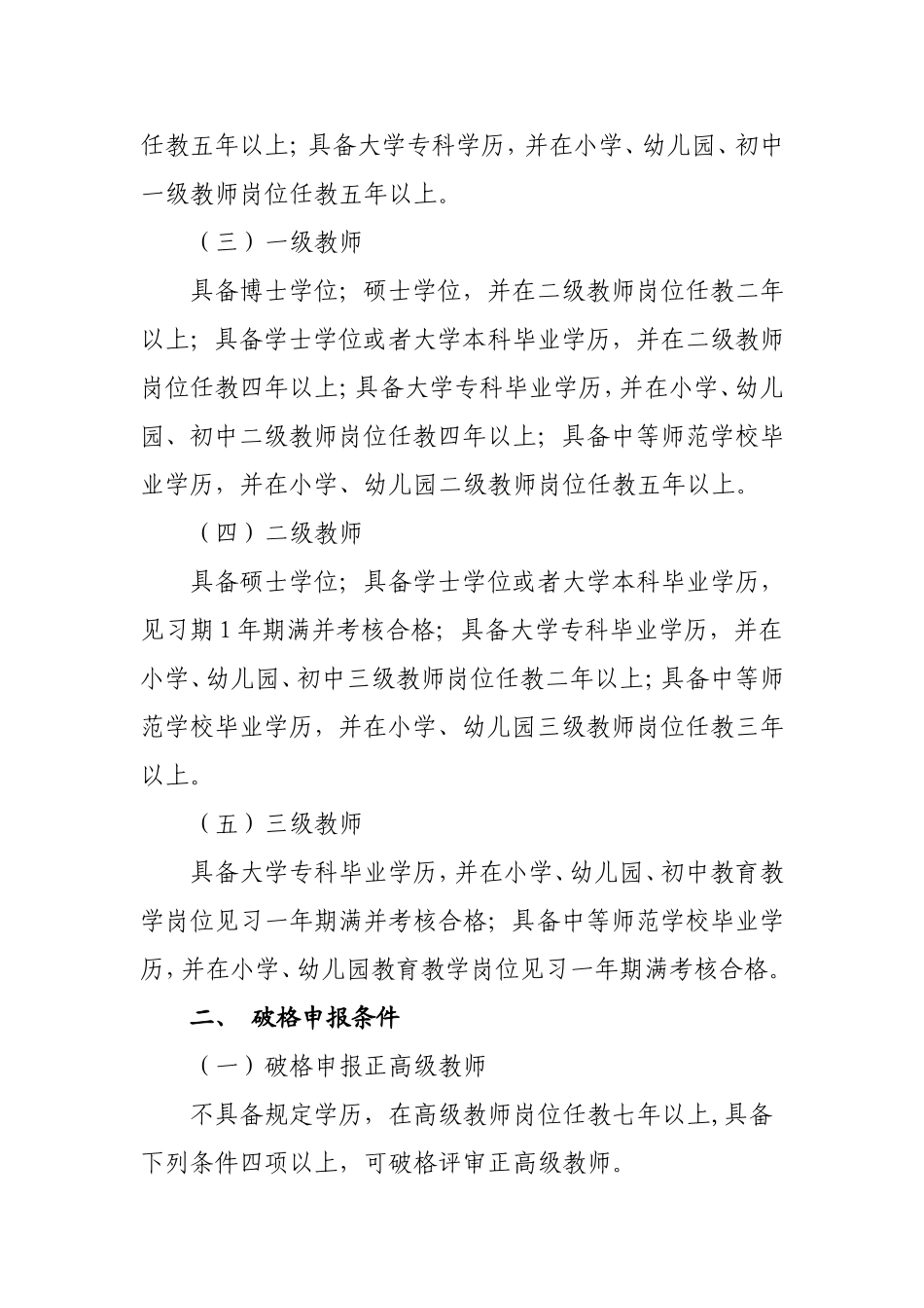 湖北省中小学教师专业技术职务任职资格评审条件_第3页