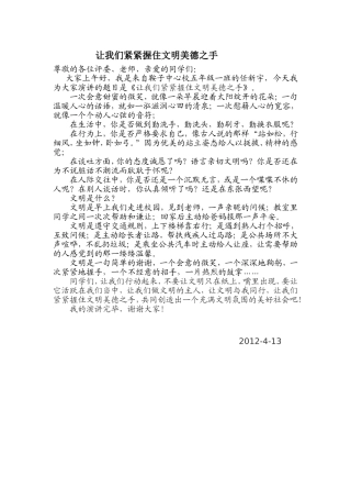 文明美德伴我行