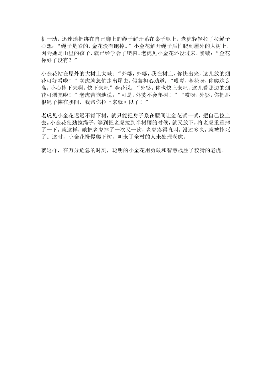 聪明的小金花_第2页