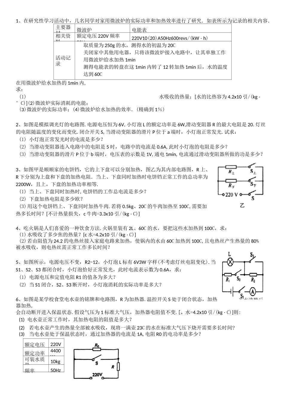 18--电学计算综合_第1页