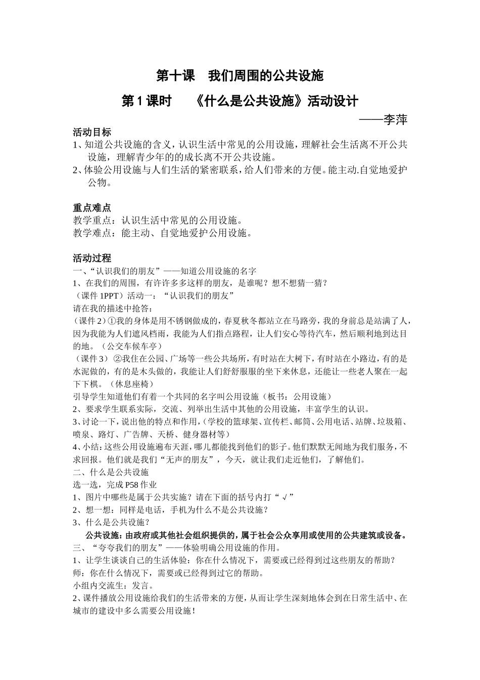 第十课我们周围的公共设施第一课时_第1页