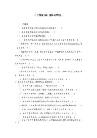 中式铺床项目省赛模拟题一(学生卷)